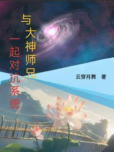 我救莲花也救我作者云穿月舞