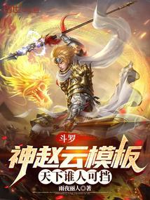 赵云重生斗罗大陆