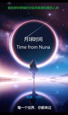 月球时间流速和地球相比
