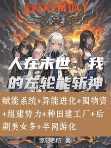 末日大系统