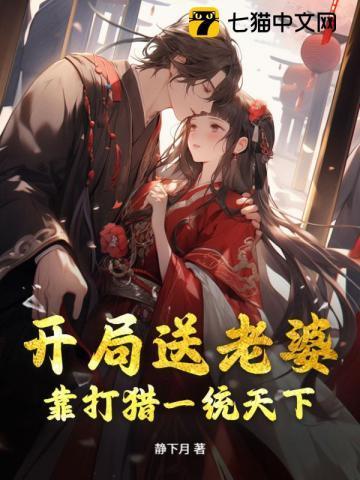有什么开局送老婆的