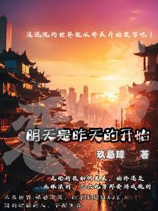 明天是昨天的开始的英文