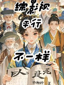 综影视2021