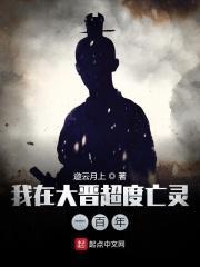 我在大普超度亡灵一百年