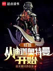 特摄从迪迦奥特曼开始百度