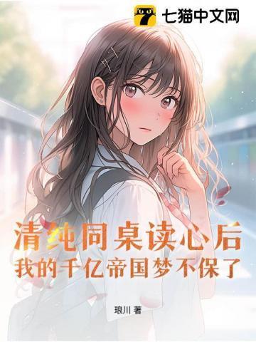 同桌你清醒点