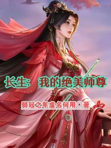 绝美师尊又怀孕了 短剧