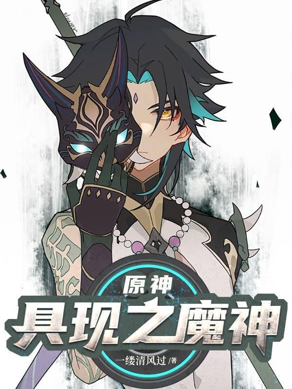 原神具现之魔神66网
