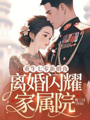 七零小撩妻首长借个种免费阅读