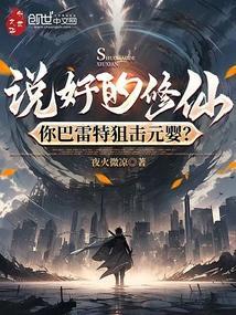 巴雷特真的是狙击之王吗