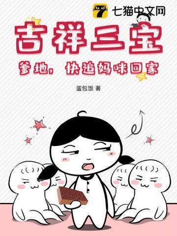 吉祥三宝爸爸猝然离世