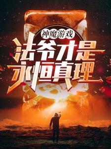 无限禁咒很正常吧?在线观