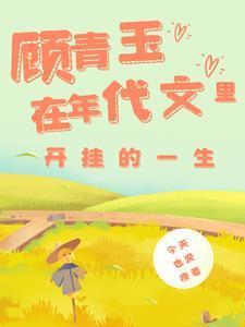 穿越年代文开局爹妈就离婚TXT