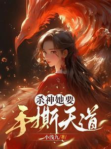 契神兽炼神丹众神膜拜九少爷免费阅读下拉式