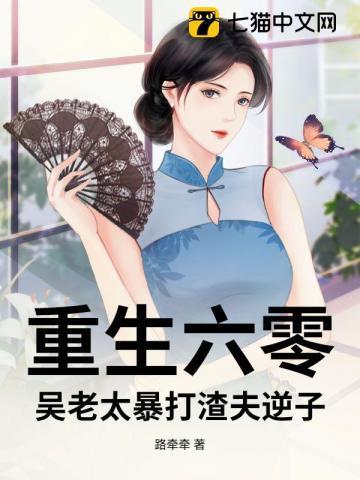 重生60老太太