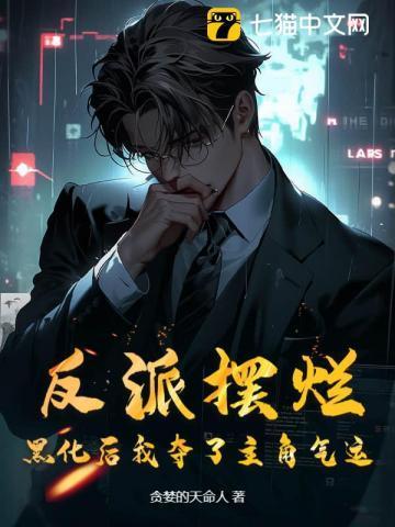 反派黑化了[快穿