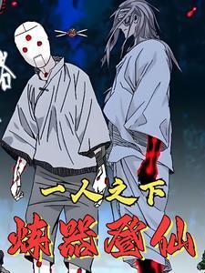 一人之下自创奇技百科