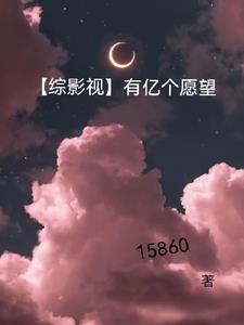 综万人迷他