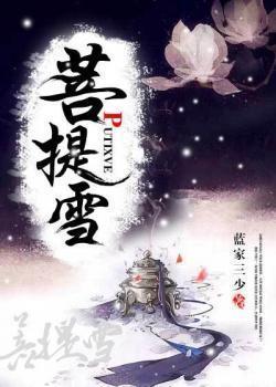 菩提雪汉服改名了吗