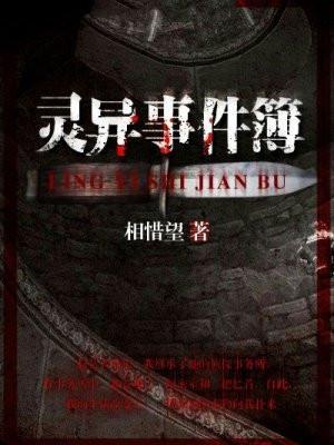 灵异事件簿怎么没了
