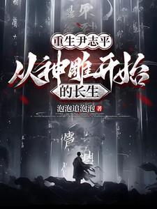 从神雕开始的长生笔趣阁