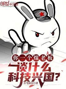 谈什么科技兴国