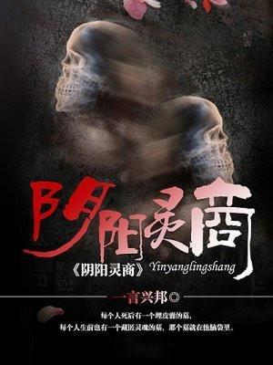 阴阳灵术