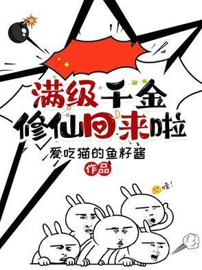 满级千金只想养老