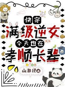 快穿之满级女帝穿成小可怜
