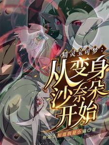 沙奈朵是哪一部