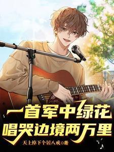 唱哭边境两万里包含哪些歌曲
