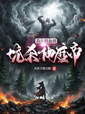 我在修真界当祖师