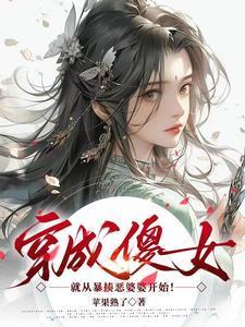 一把砍刀一把枪手握系统去逃荒苹果熟了