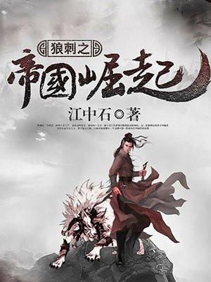 狼人帝国崛起txt