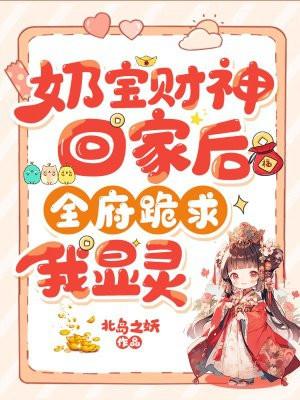全府跪求我显灵1