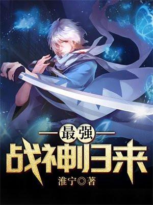 最强战神归来朽木