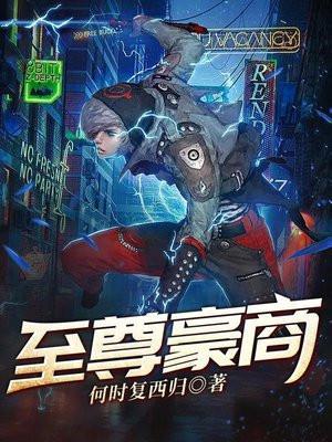至尊豪少无弹窗全文阅读