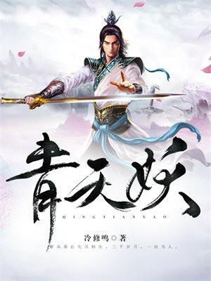 青天妖府叶宇