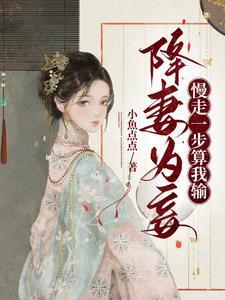 慢走一步算我输