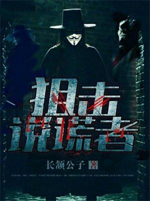 完美的说谎者漫画