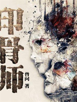 印骨师 曾问