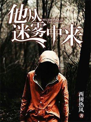 从迷雾中清醒过来
