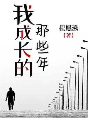 成长的我作文