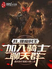 逢魔时王拥有的骑士力量