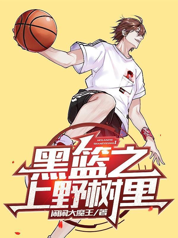 [黑篮