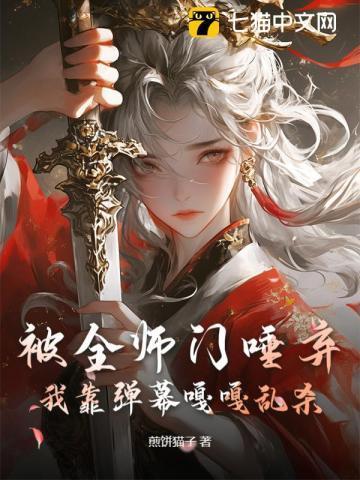 全师门只有我吃软