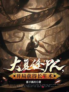 我有一身诡术神通免费阅读