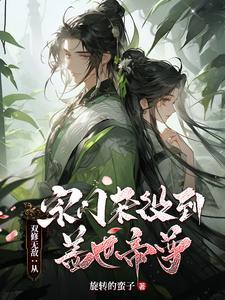 重生到双修宗门的