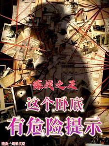 谍战之最