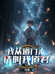 我从道上来1